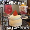 CAFE めがね書房