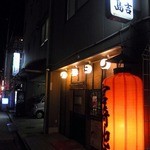 Miyazakijidori Yakitori Shimayoshi - 