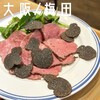 梅田ワイン酒場 バルミチェ