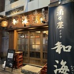 Sasaya Nagomi - 入口
