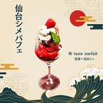 chocolate　parfait ～バナナな関係～