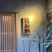 青蓮院門跡前 月おか - 