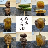 飛鳥くら田 - 