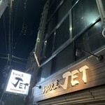 ラーメン人生JET - 