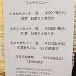 鮨処 凜 - ランチメニュー