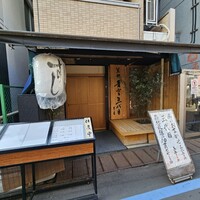 築地青空三代目 本店 - 