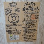 ポムミェル - ベーグルへのこだわりとか