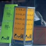 洋食屋とまと畑 - 店頭の看板に「日替わり」という文字があったのでこの日はこれを注文しようと心に決めて入店しました。
