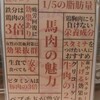 大衆馬肉酒場 うまる 西船橋駅前店