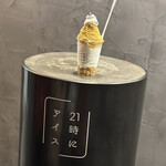 21時にアイス - 