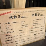 高知名物屋台餃子 一屋 - メニュー