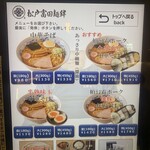 松戸富田麺絆 - 裏にうっすら山岸氏