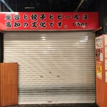Imadoki Yasubee - 【ひろめで安兵衛】日曜20時半、閉店。。