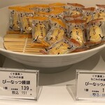 なごみの米屋 - 