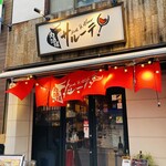 Meat＆Wine 肉酒場サルーテ - 