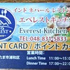 エベレストキッチン 与野店
