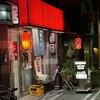 れんげ亭 - 大阪天満宮近くの、静かな住宅エリアに赤提灯