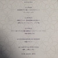 レストラン ラ・フロレゾン・ドゥ・タケウチ - ２０１４年１月２６日