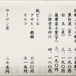 川庄 - メニュー②
