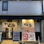 あいつのラーメン かたぐるま 本店 - 