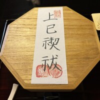 祇園 丸山 - 