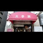 Kohi No Daigakuin Rumie Ru Do Pari - 