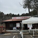 姫路ハートフル観光農園 - 