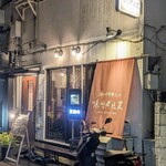 Saketomisonikomi Misonikomin - 店頭