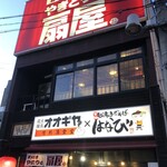 Yakitori No Oogiya - 