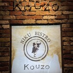 BISTRO KOUZO - 