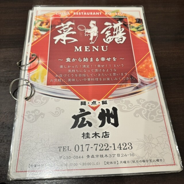 麺点飯 広州 桂木店（メンテンハン コウシュウ） - 筒井（ラーメン）の写真