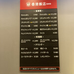 香港飯店0410 沖縄国際通り店 - ジャージャー麺が有名らしいのでまずそれを。青唐辛子チャンポン(コチュチャンポン)も気になりすぎる。絶対うまい。