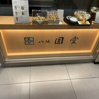 京都祇園 八坂圓堂 大丸東京店 - 