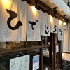 居酒屋ひでじろう