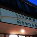 Izakaya Nihonkai - 