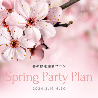 春の歓送迎会プランフリードリンク付き10,500円より