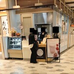 極フル - 広島駅ekie 極フル 外観 (2024.03.18)