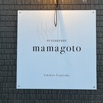 Restaurant mamagoto - 