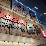 Sapporo Jukusei Miso Ramen Takumi Kami - 