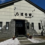 しほう田 - 聳え立つ田田