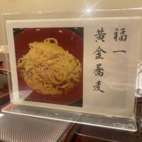 福一 - 
