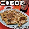 八慶 - 