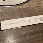 にくがとう 六本木ヒルズ店 - 