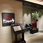 にくがとう 六本木ヒルズ店 - 