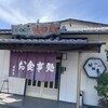 御食事処 池田屋