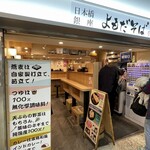 よもだそば 名古屋サンロード店 - 