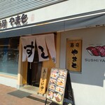 Sushi Yamato - 