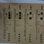 なか栄 - 日本酒