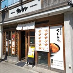 新潟カツ丼 タレカツ 高田馬場店 - 