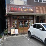 インドスパイス BAR 宇宙脳レストラン チチル&シシリ - 